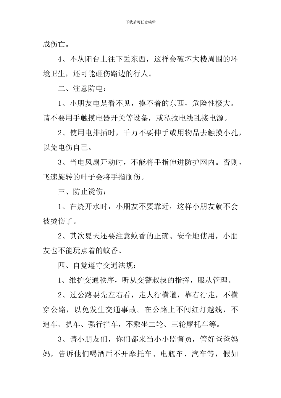 幼儿教师自我批评范文发言稿_第2页