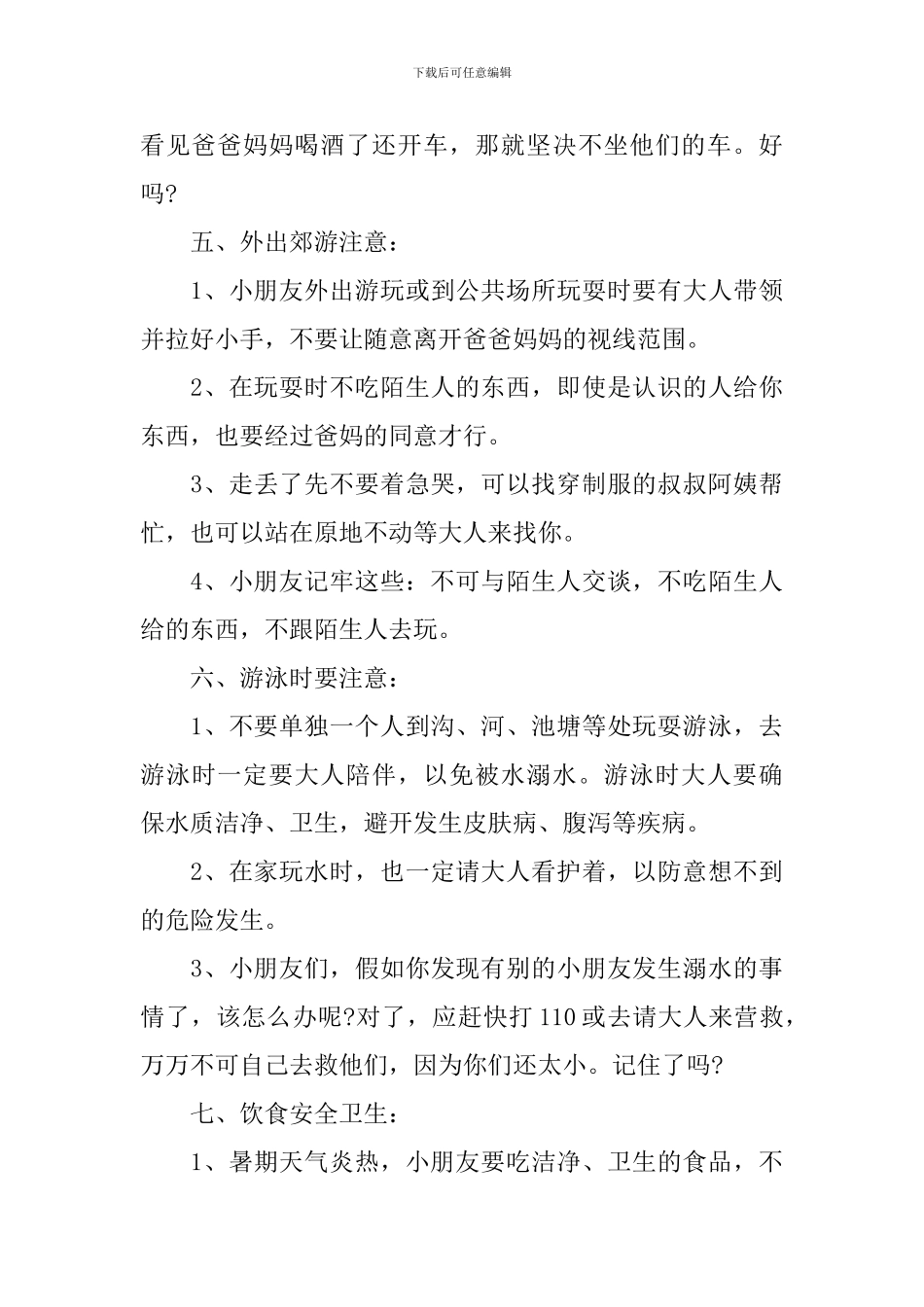 幼儿教师自我批评范文发言稿_第3页