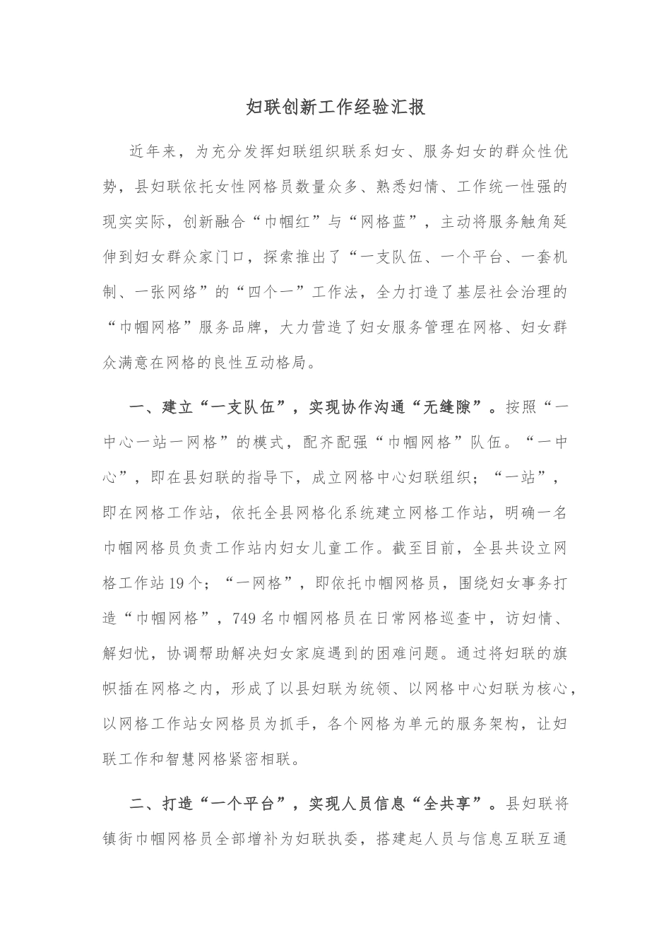 妇联创新工作经验汇报_第1页