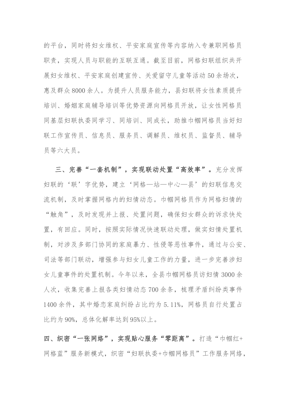 妇联创新工作经验汇报_第2页