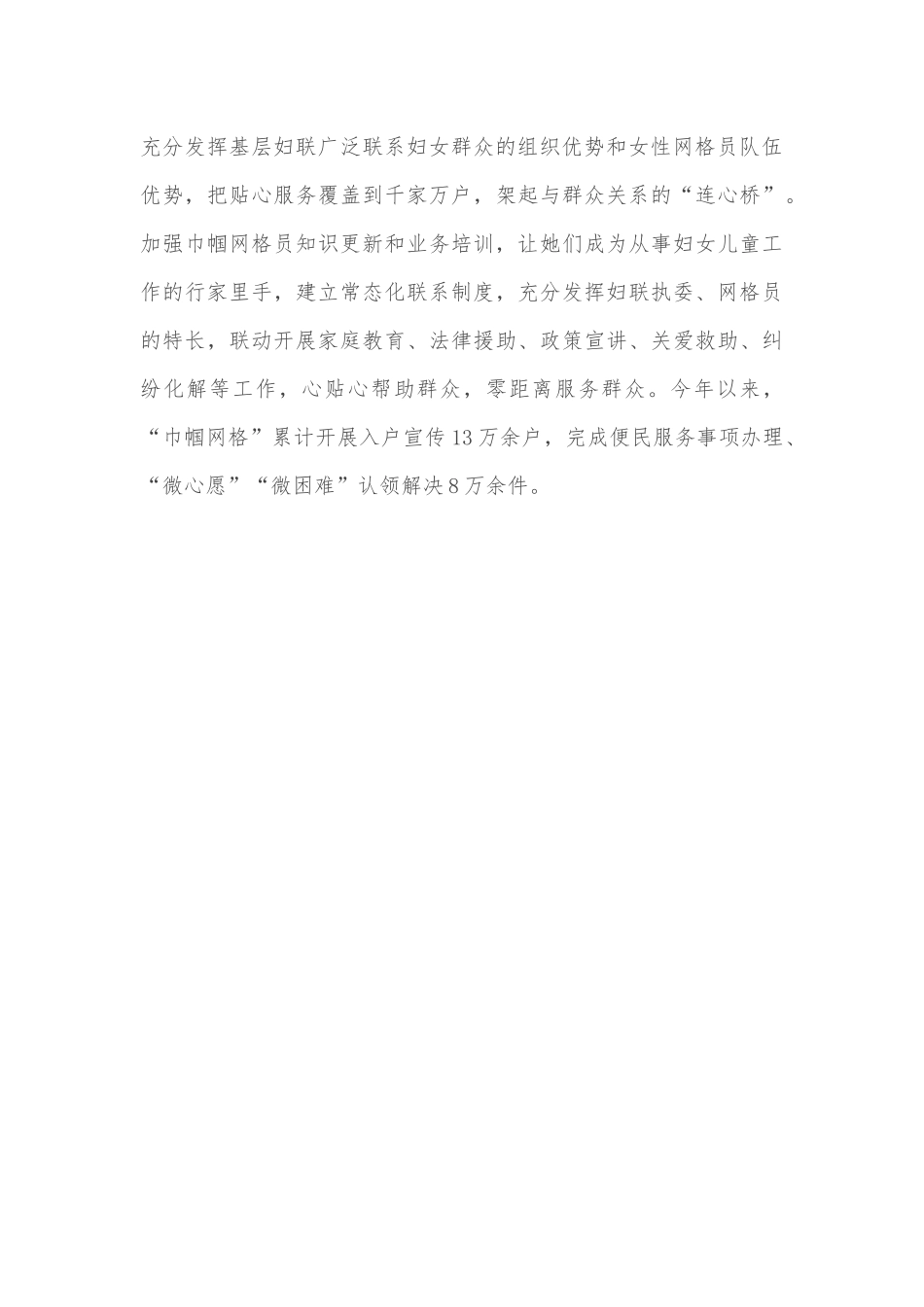 妇联创新工作经验汇报_第3页