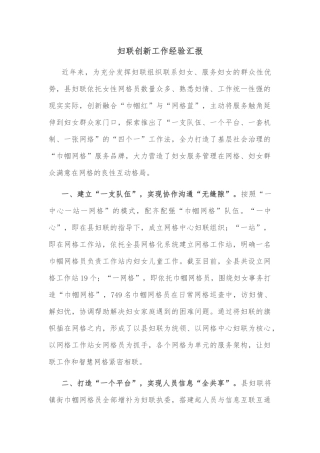 妇联创新工作经验汇报