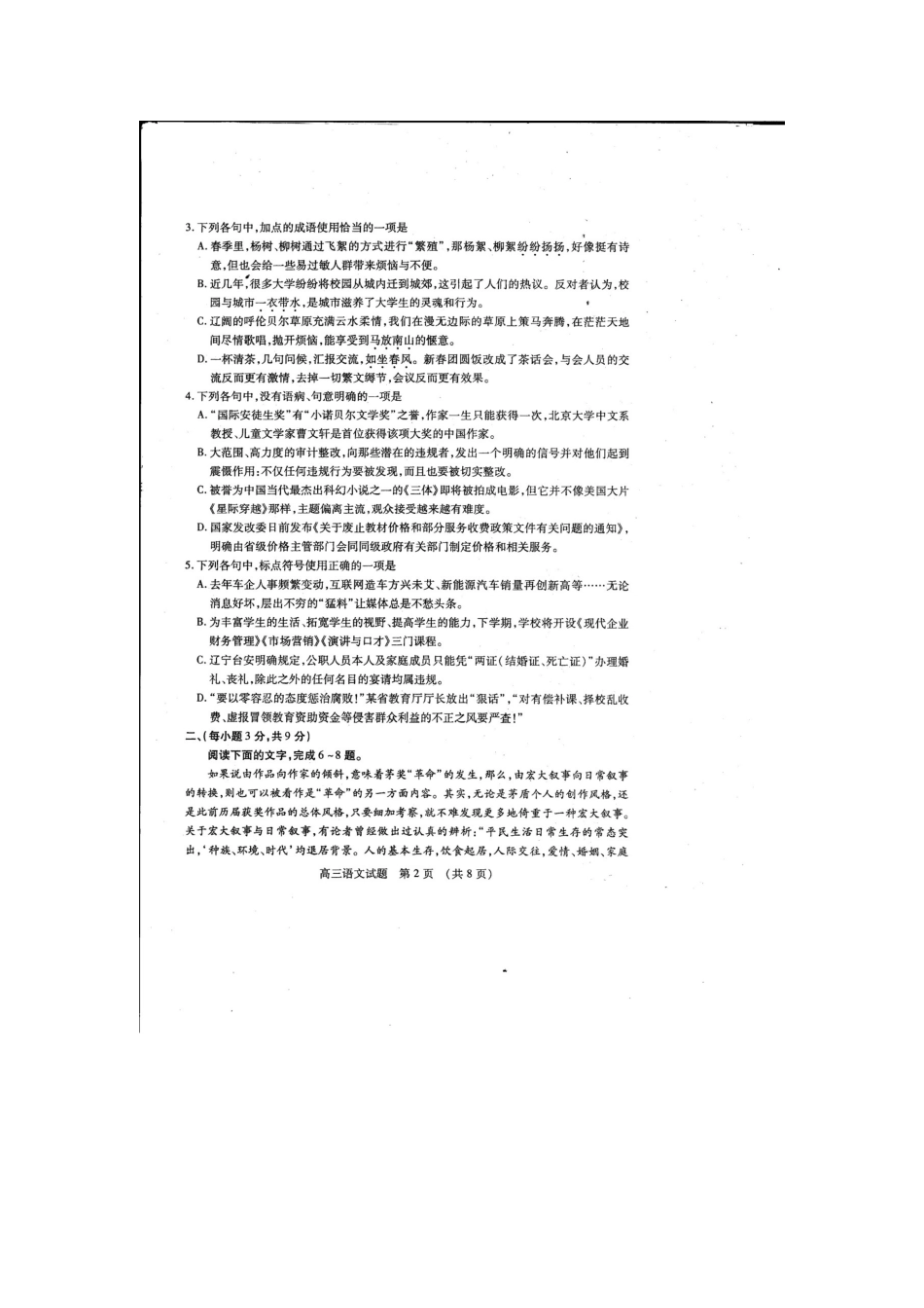 山东省枣庄市高三语文4月模拟考试试卷扫描版试卷_第2页