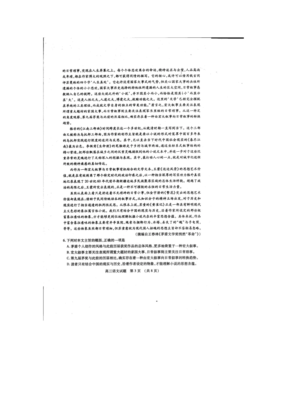 山东省枣庄市高三语文4月模拟考试试卷扫描版试卷_第3页