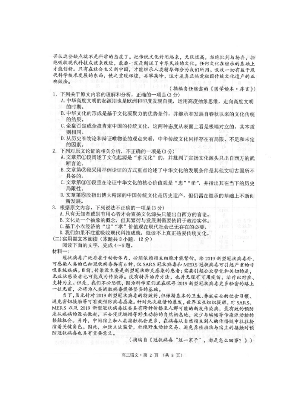 安徽省黄山市高三语文下学期第二次质量检测试卷扫描版试卷_第2页