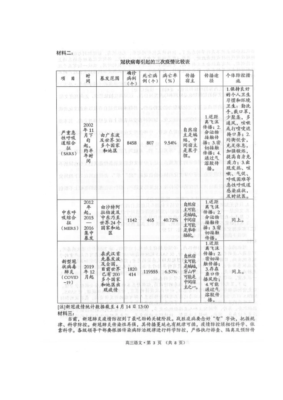 安徽省黄山市高三语文下学期第二次质量检测试卷扫描版试卷_第3页