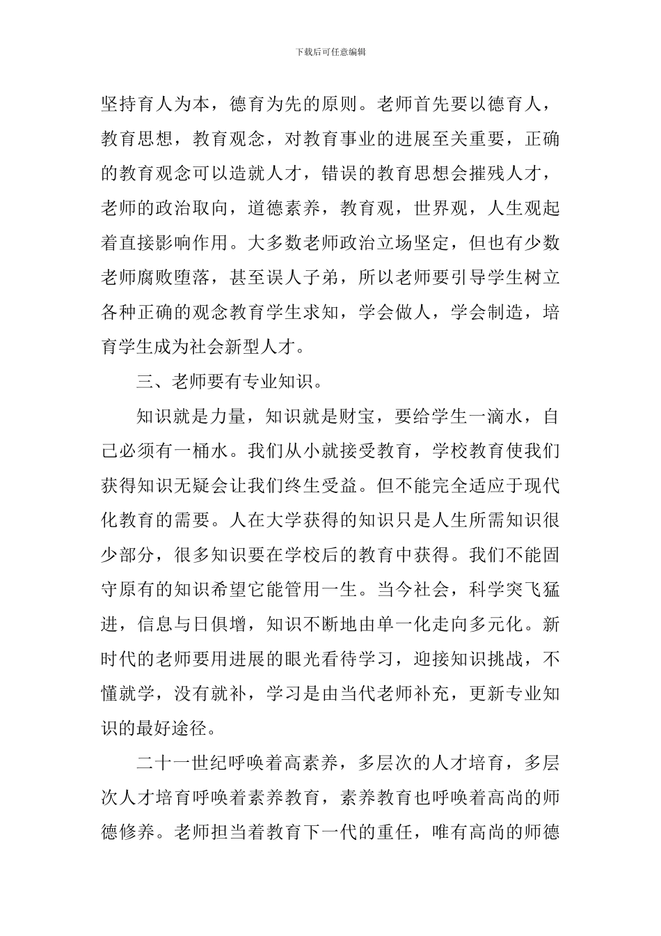 幼儿教师素养讲座心得_第2页