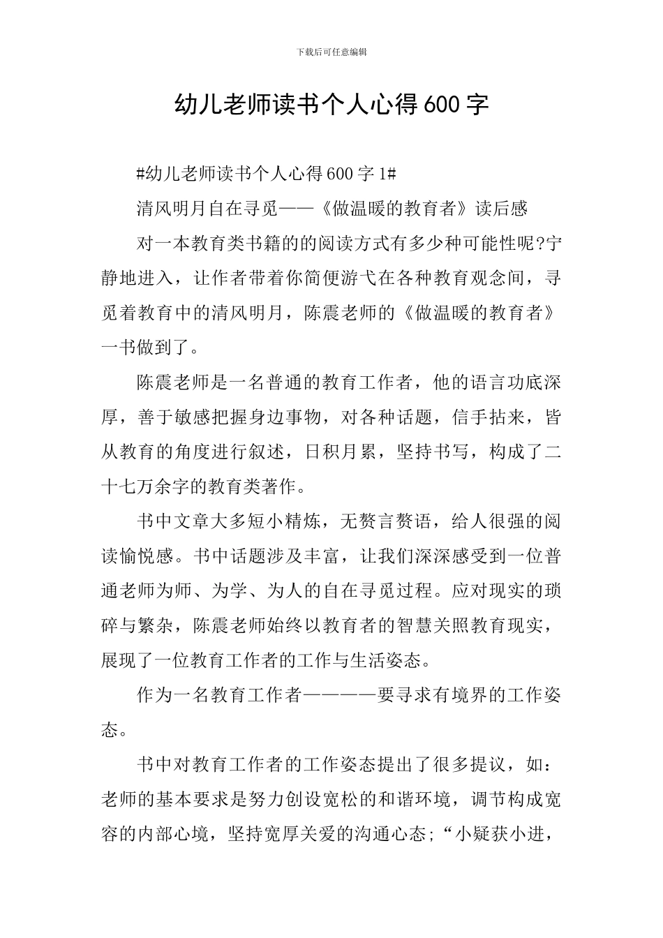 幼儿教师读书个人心得600字_第1页
