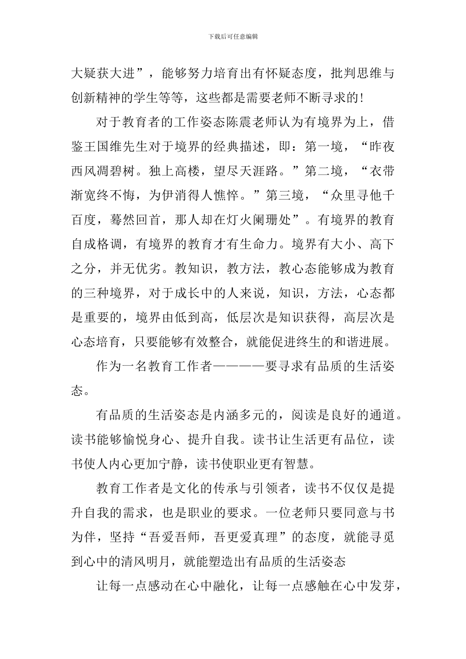 幼儿教师读书个人心得600字_第2页