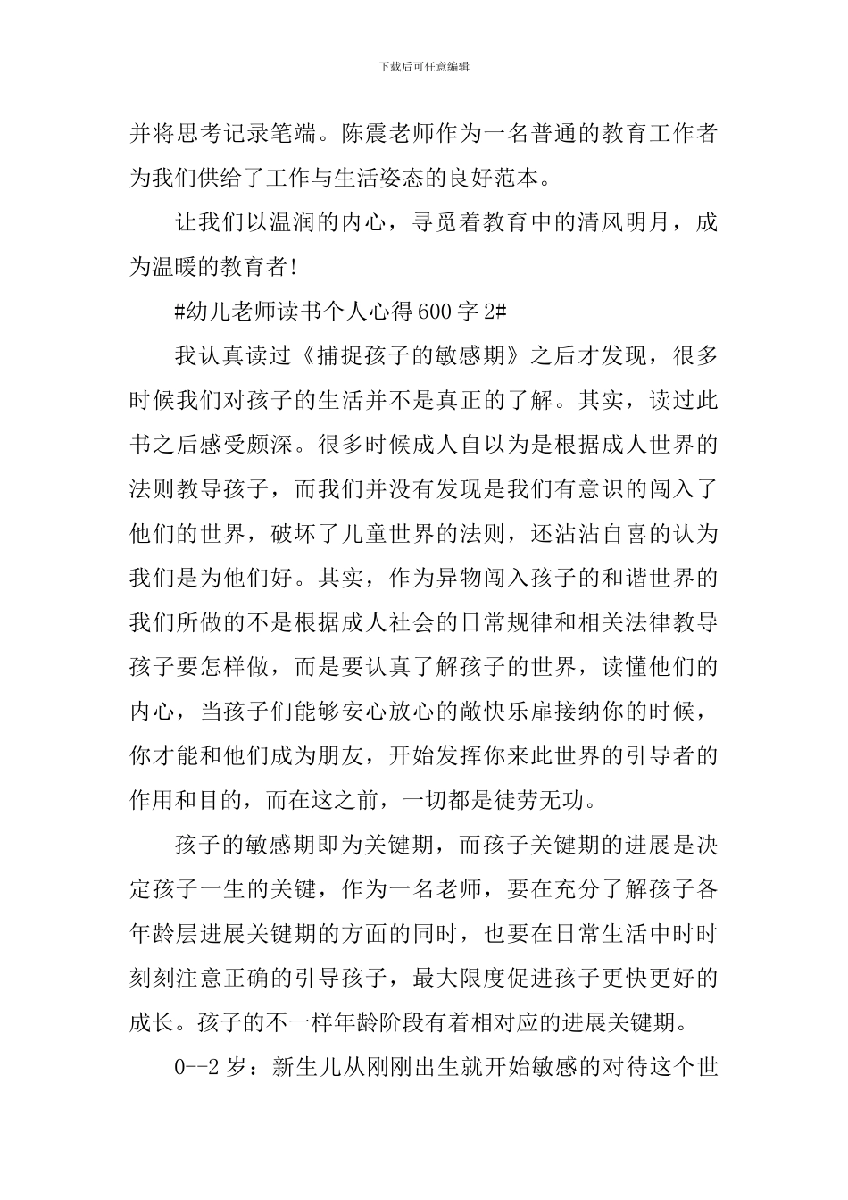幼儿教师读书个人心得600字_第3页
