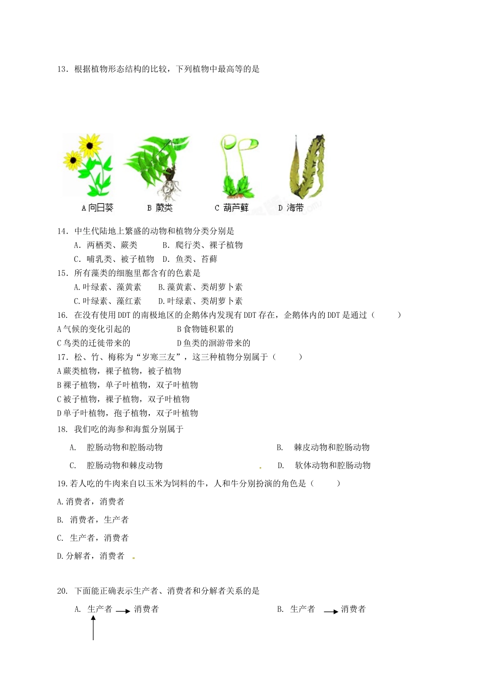 四川省成都外国语学校八年级生物下学期期中试卷 新人教版试卷_第3页
