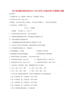 四川省成都外国语学校八年级生物下学期期中试卷 新人教版试卷