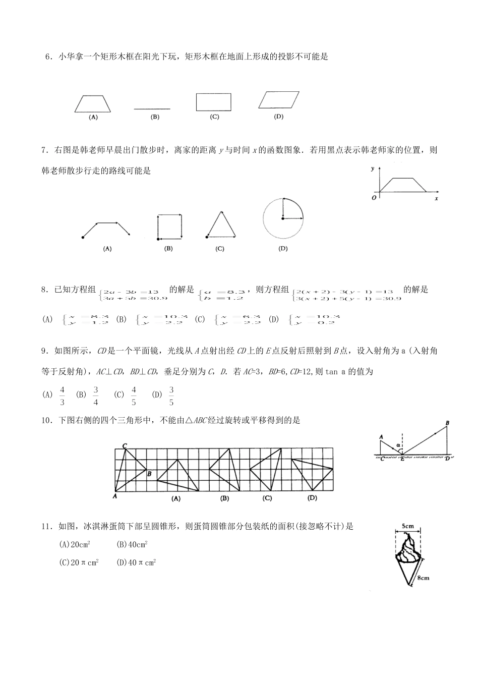 山东省枣庄市二O O七年中等学校招生考试数学试卷试卷_第3页