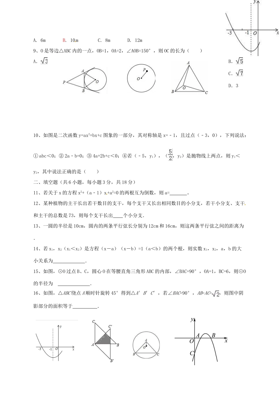 九年级数学上学期期中试卷(实验班) 新人教版试卷(00002)_第2页