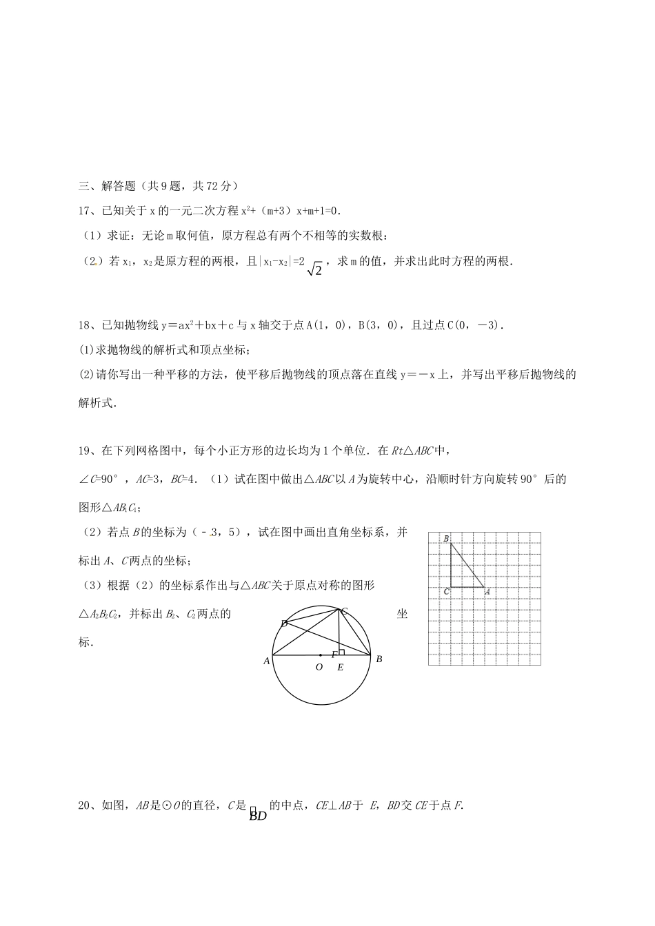 九年级数学上学期期中试卷(实验班) 新人教版试卷(00002)_第3页
