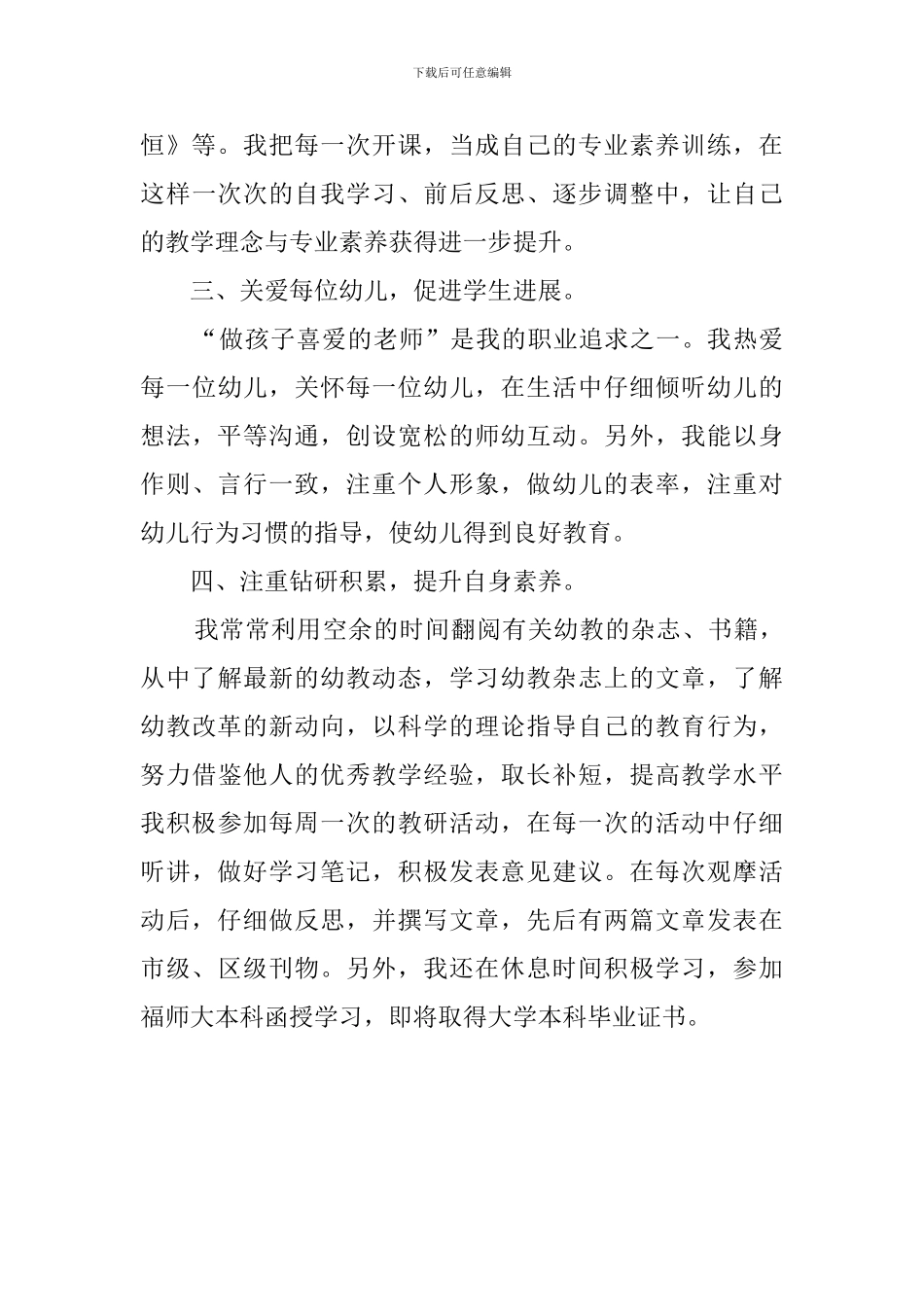 幼儿教师转正自我鉴定范文800字_第2页