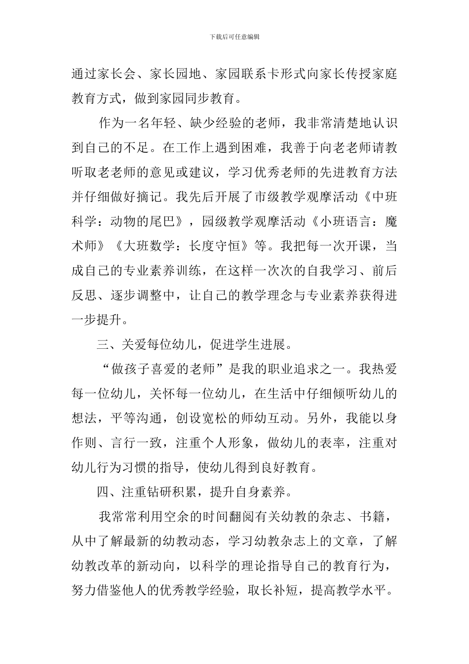 幼儿教师转正述职报告_第2页
