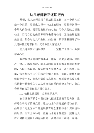 幼儿教师转正述职报告