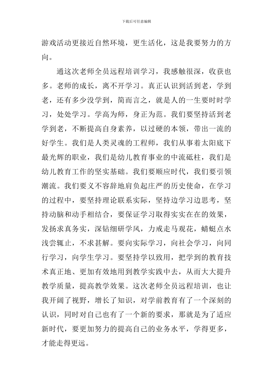 幼儿教师远程培训工作总结_第3页