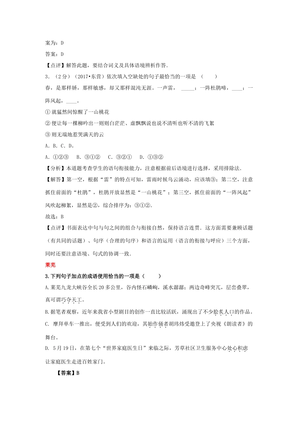 山东省13市中考语文试卷按考点分项汇编 词语运用(含成语)试卷_第3页