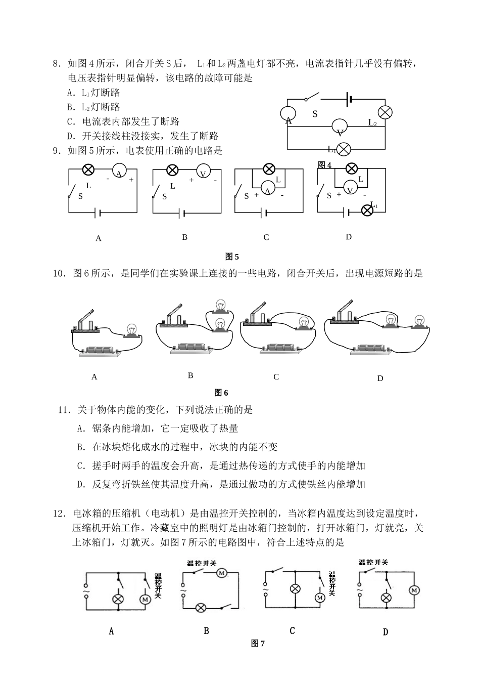 北京市延庆县九年级物理上学期期末考试 新人教版 试题_第2页