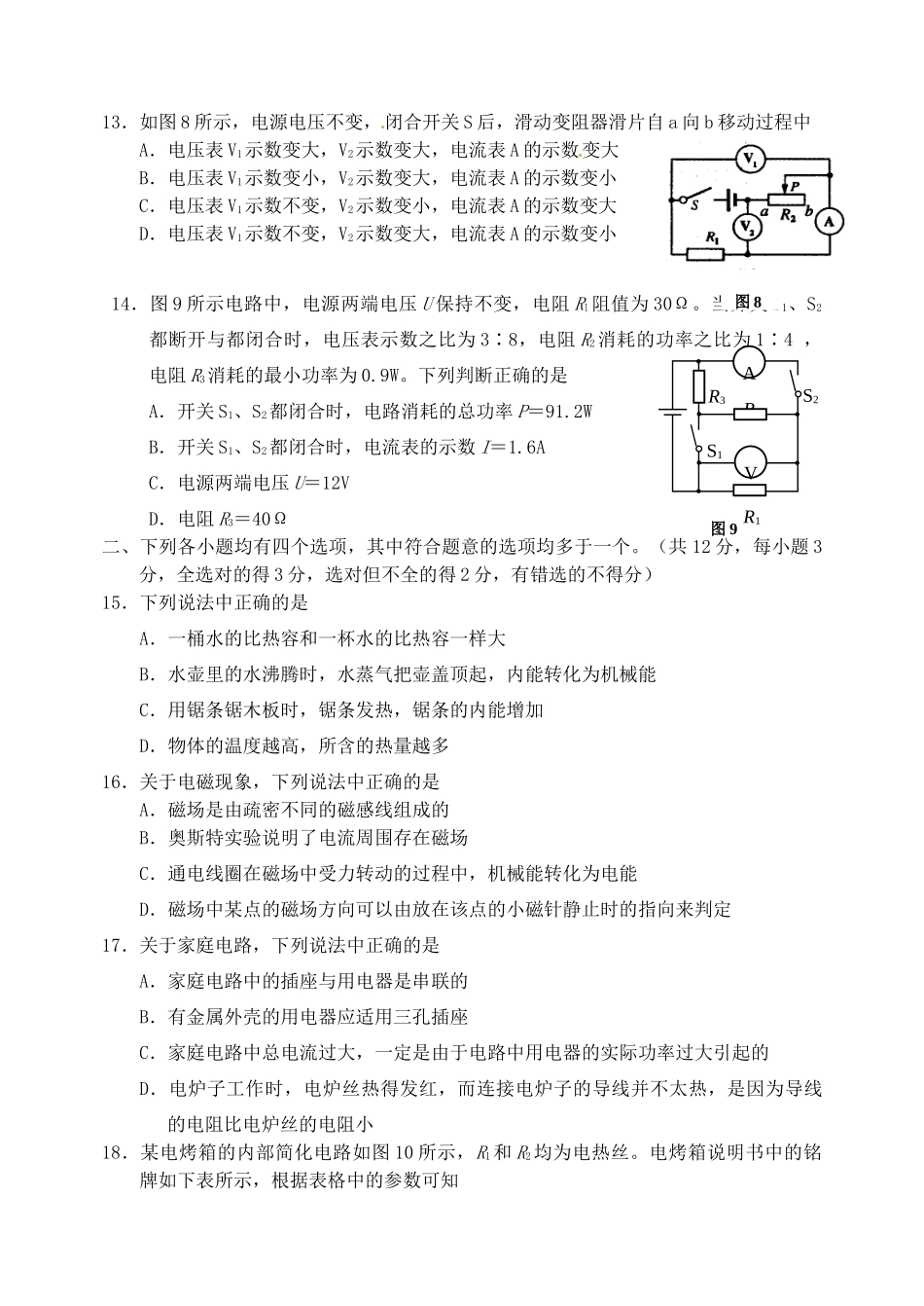 北京市延庆县九年级物理上学期期末考试 新人教版 试题_第3页