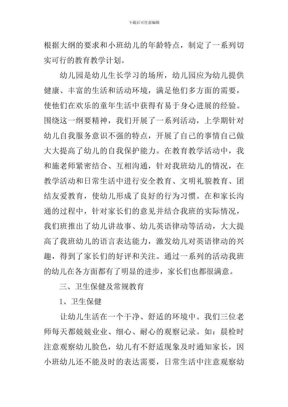 幼儿教师述职报告范例_第2页