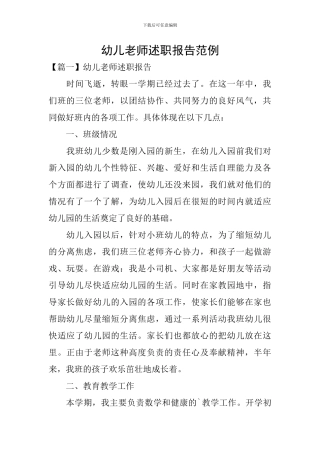 幼儿教师述职报告范例