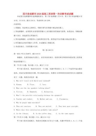 四川省成都市高三英语第一次诊断考试试卷
