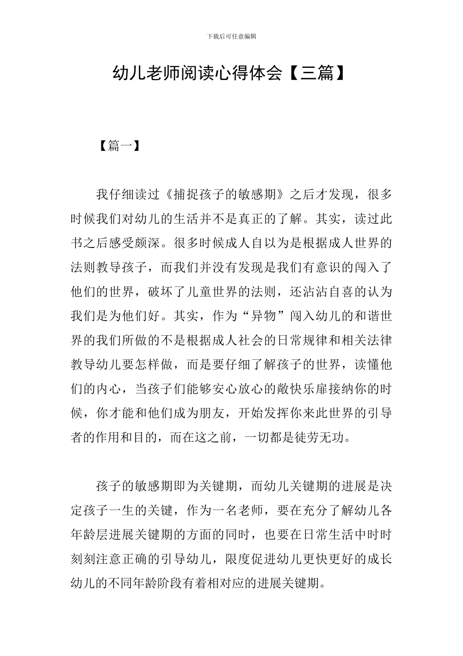 幼儿教师阅读心得体会_第1页