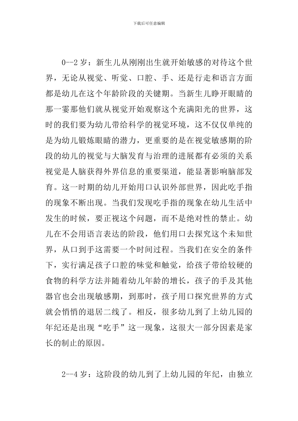 幼儿教师阅读心得体会_第2页