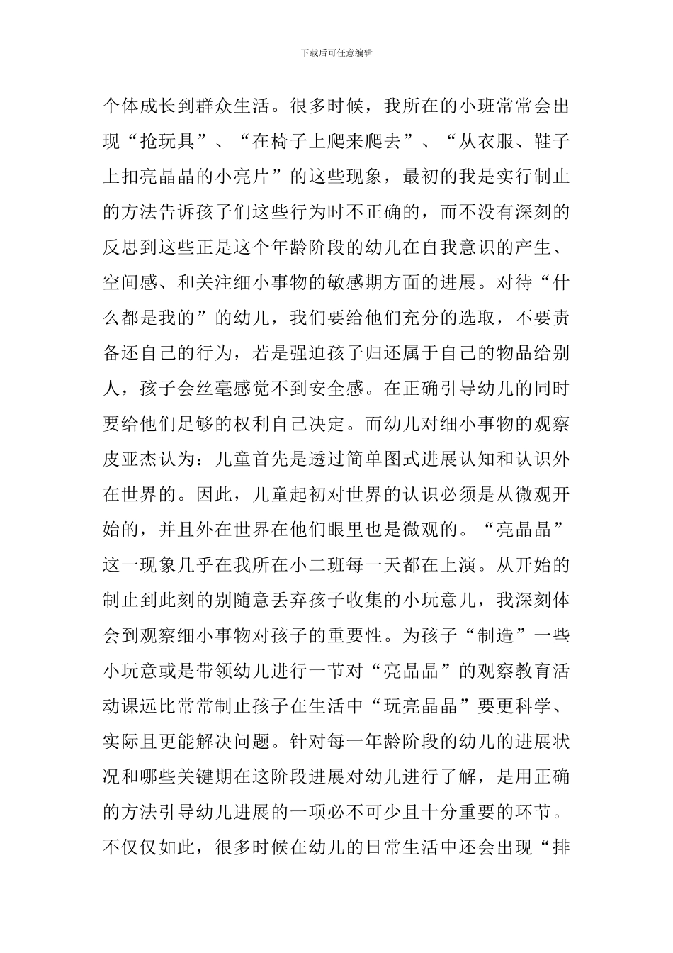 幼儿教师阅读心得体会_第3页