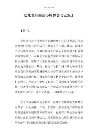 幼儿教师阅读心得体会