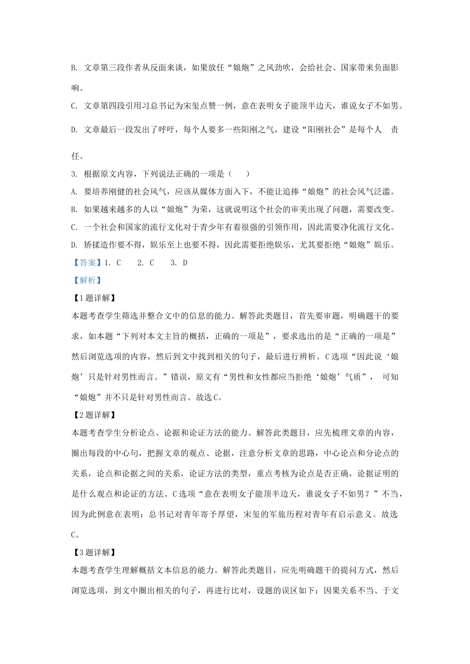山东省德州齐河一中_高二语文下学期期中试卷含解析试卷(00002)_第3页