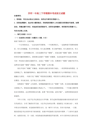 山东省德州齐河一中_高二语文下学期期中试卷含解析试卷(00002)
