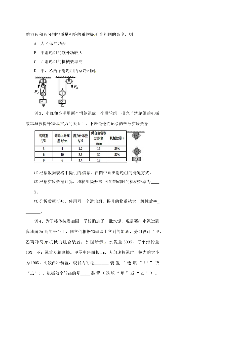 中考物理冲刺复习 功和机械能 专题2 机械效率训练试卷_第2页