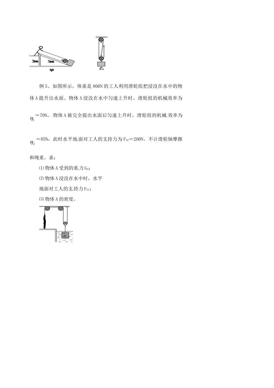 中考物理冲刺复习 功和机械能 专题2 机械效率训练试卷_第3页