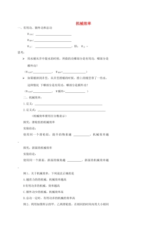 中考物理冲刺复习 功和机械能 专题2 机械效率训练试卷
