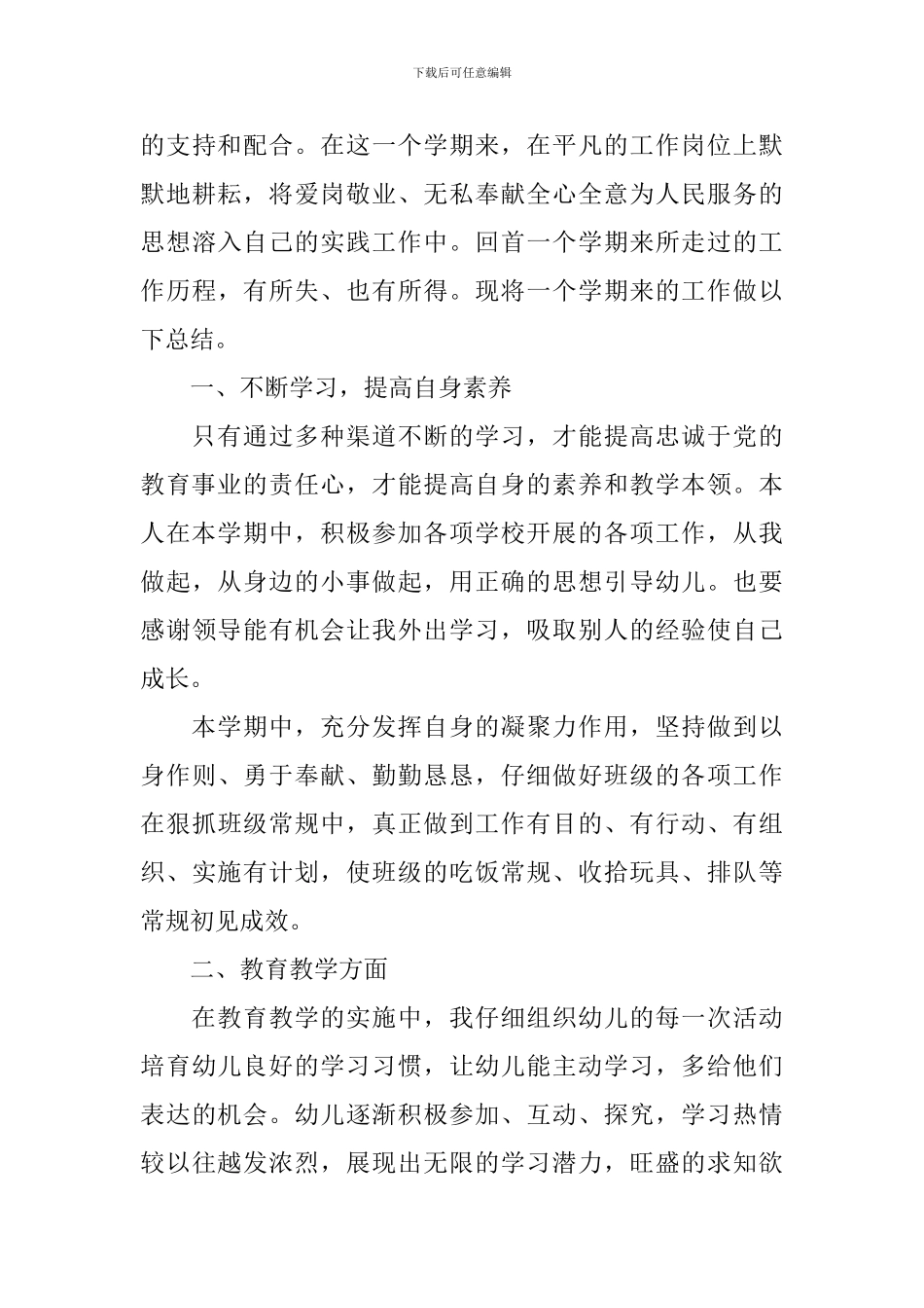 幼儿教育教学总结_第3页