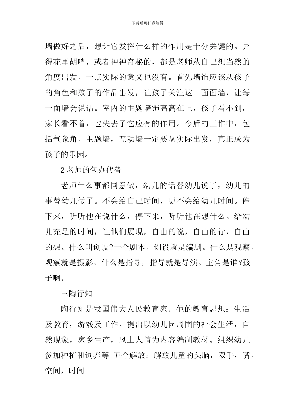 幼儿教育讲座心得感悟_第3页