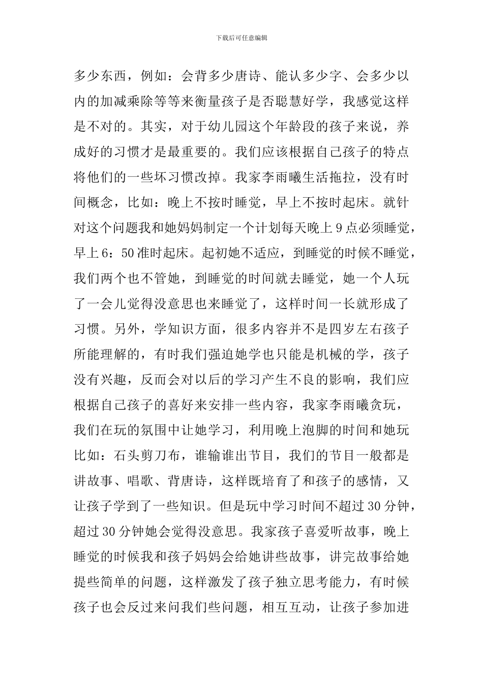 幼儿教育个人心得范文五篇_第3页