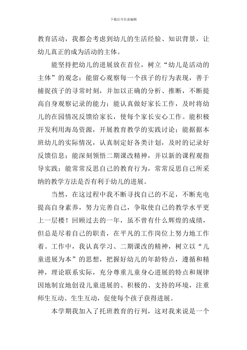 幼儿教育教学心得体会_第2页