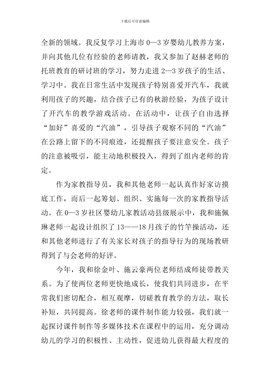 幼儿教育教学心得体会_第3页