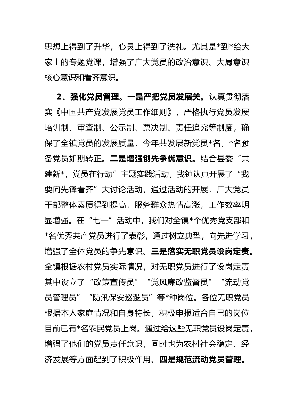 镇2022年党建工作情况汇报_第2页