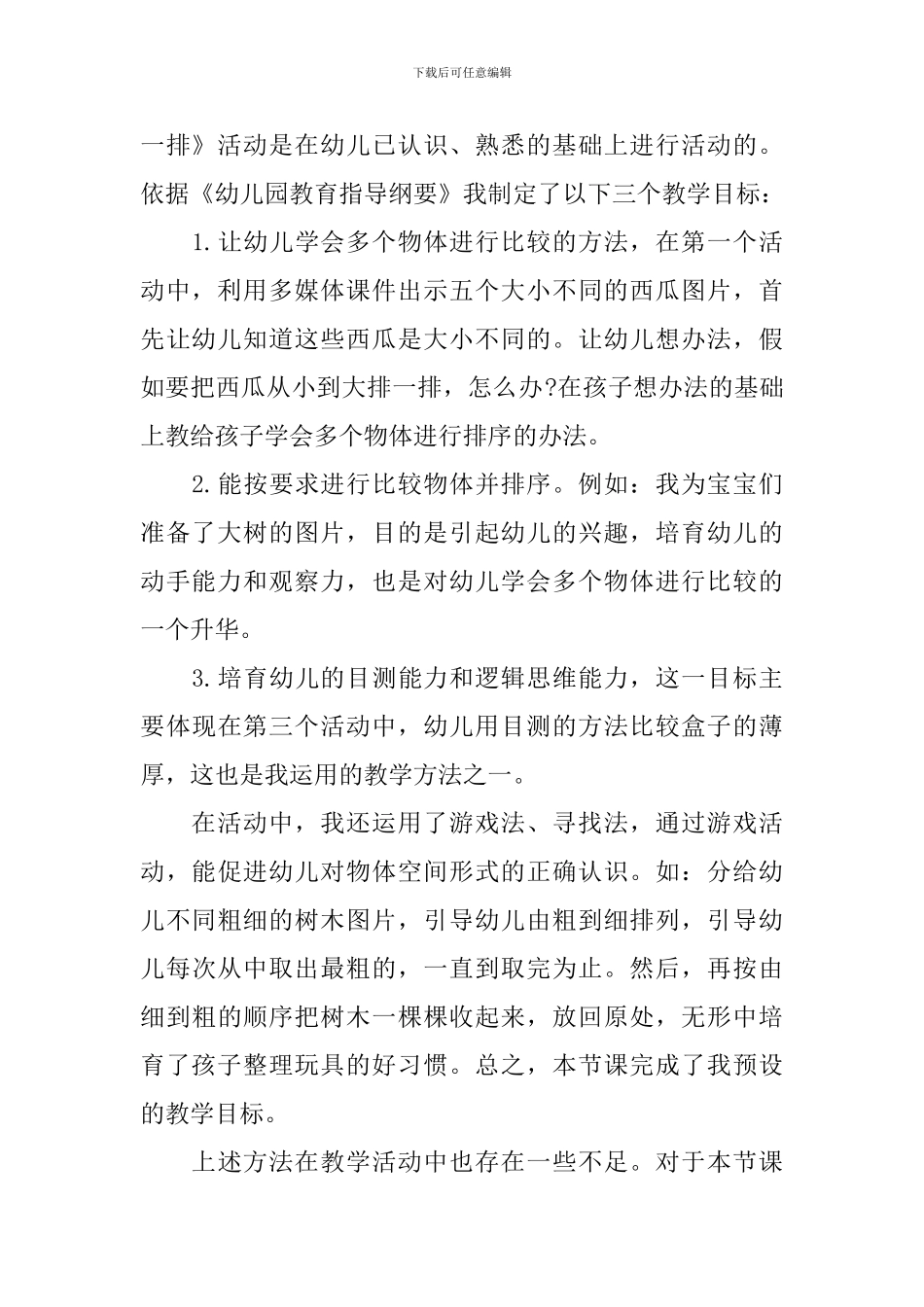 幼儿数学知识构建的教学反思_第2页