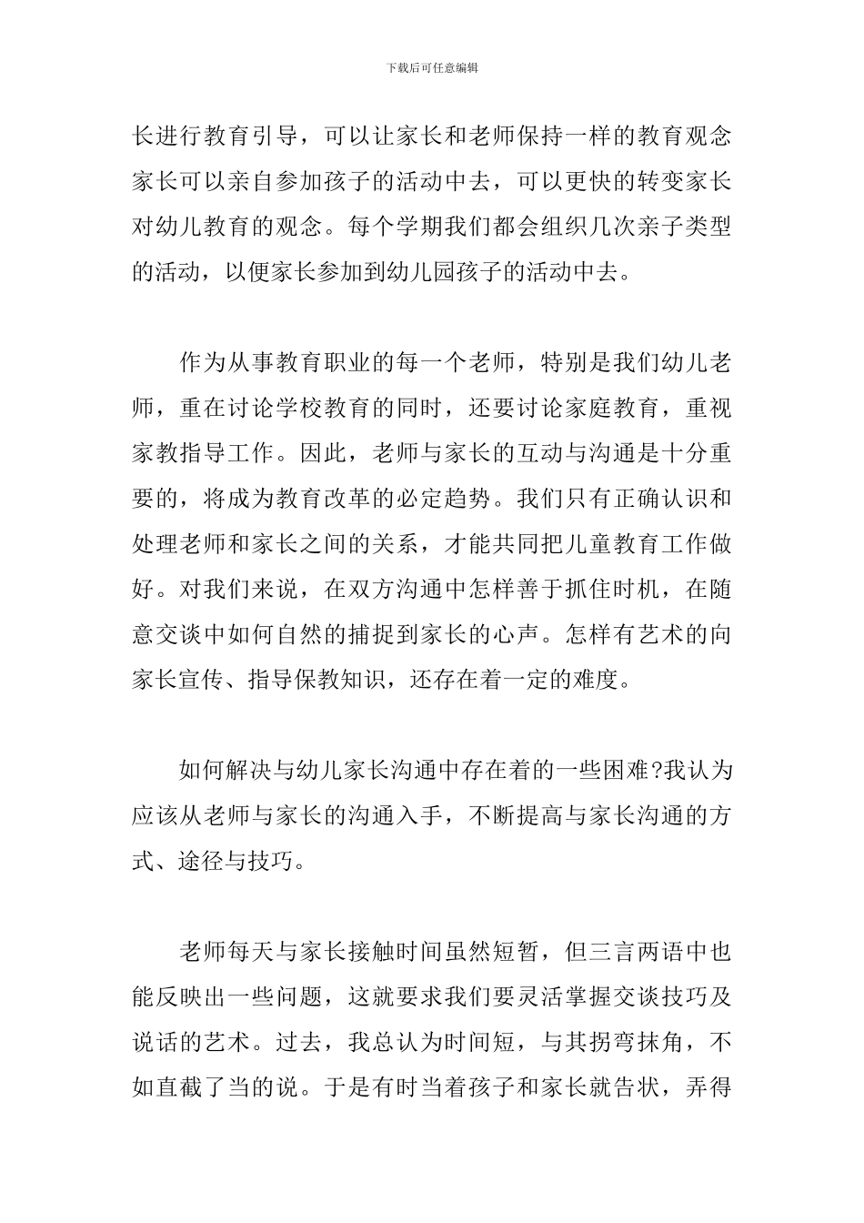 幼儿教育读书心得体会_第2页