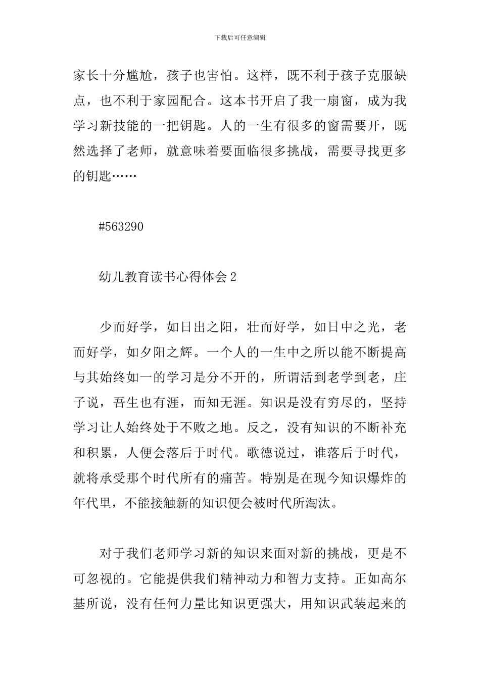 幼儿教育读书心得体会_第3页