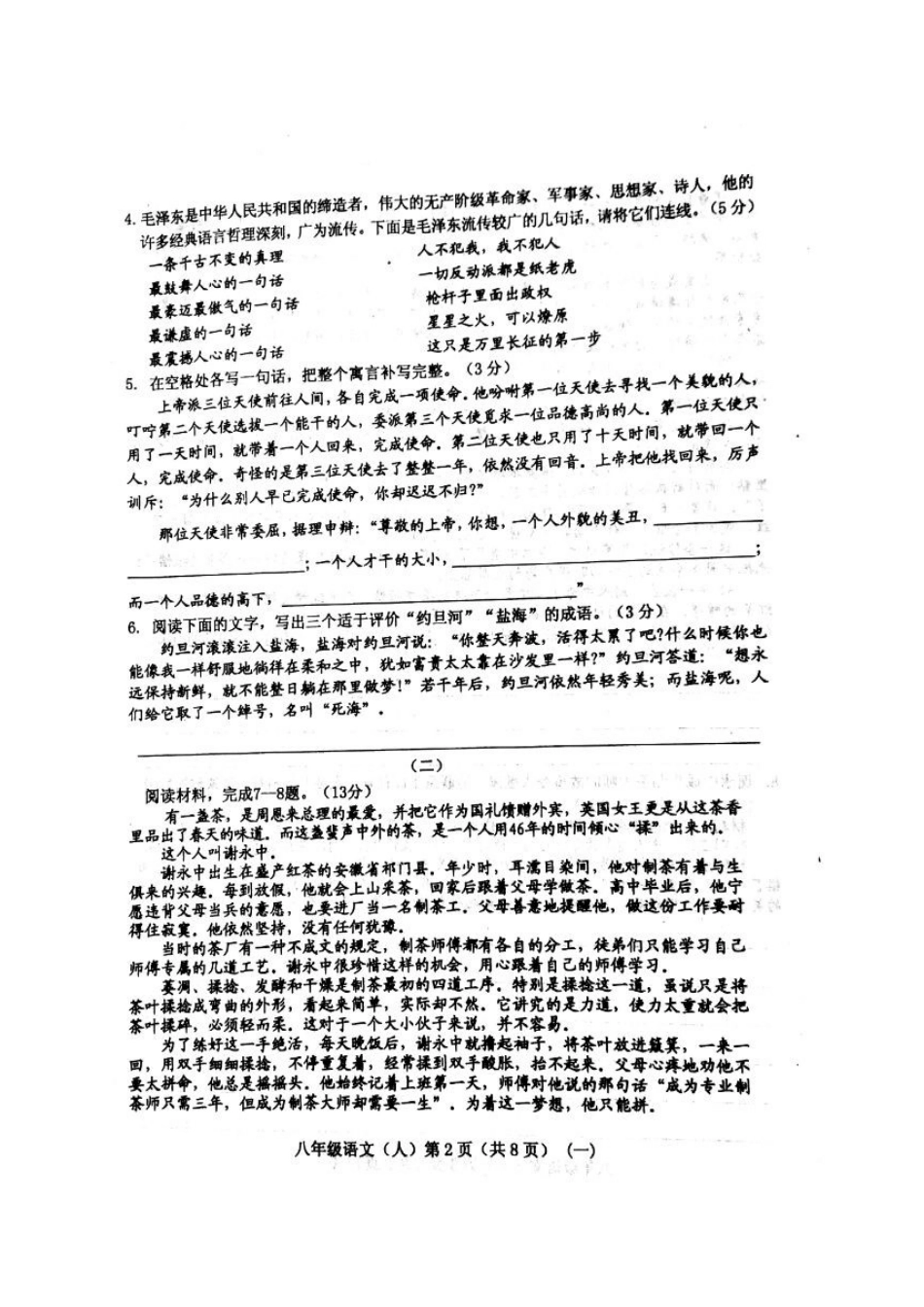 山西省孝义市 八年级语文10月学生学习质量检测试卷(一)新人教版试卷_第2页