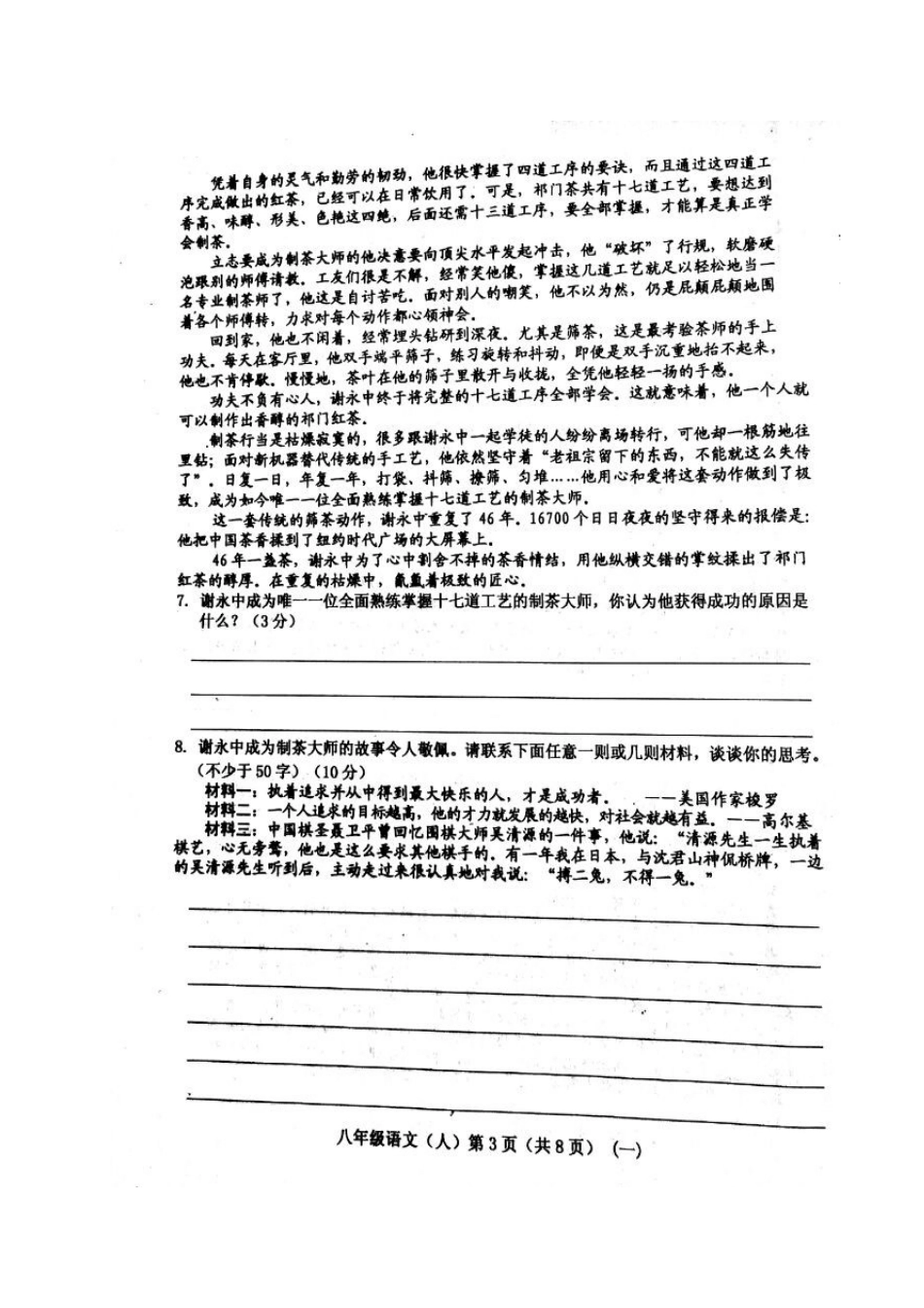 山西省孝义市 八年级语文10月学生学习质量检测试卷(一)新人教版试卷_第3页