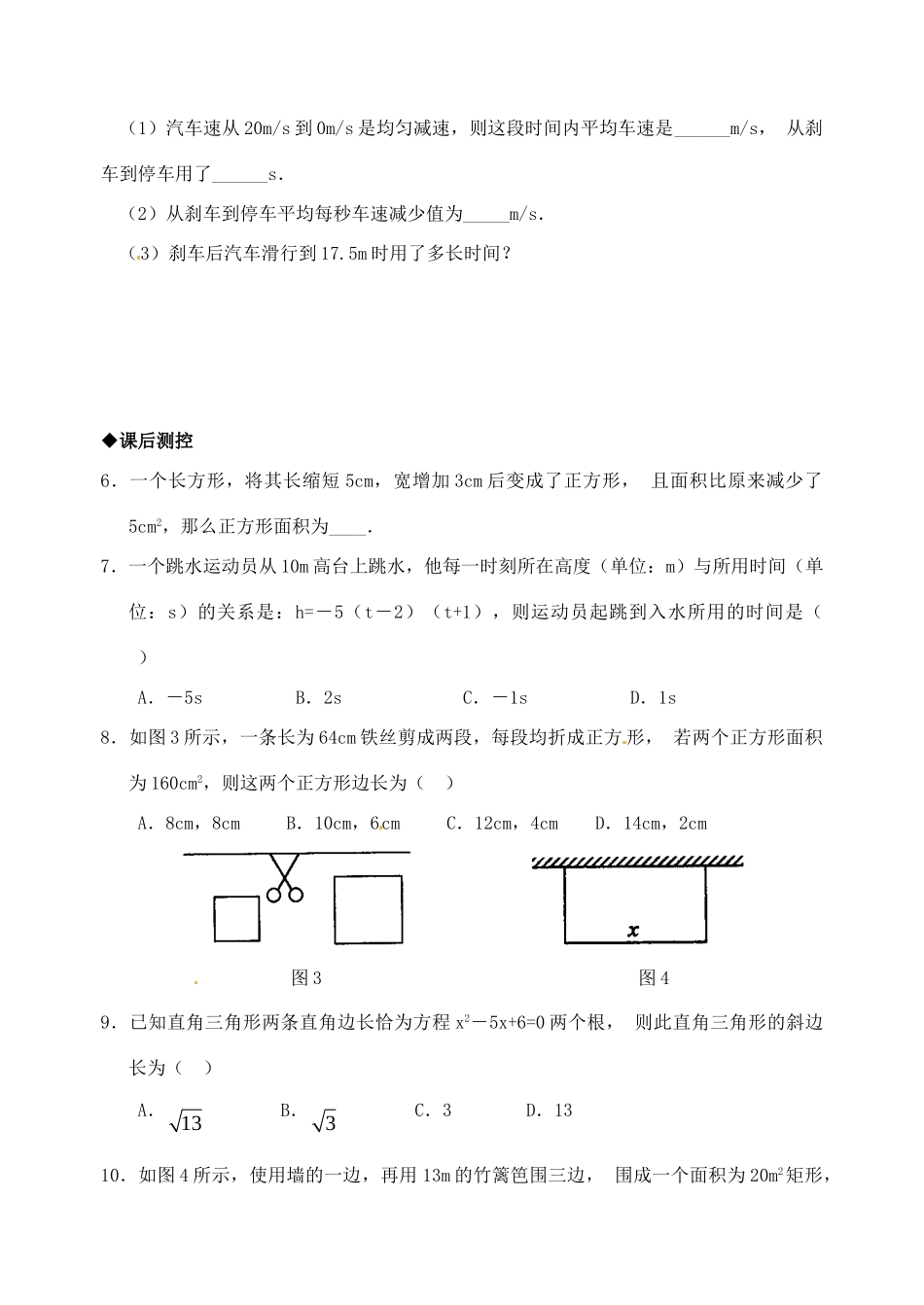 九年级数学 2234 面积问题与变速问题测试卷 北师大版试卷_第2页